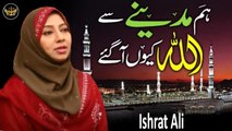 Hum Madiny Se | Naat | Ishrat Ali | HD Video | Labaik Labaik