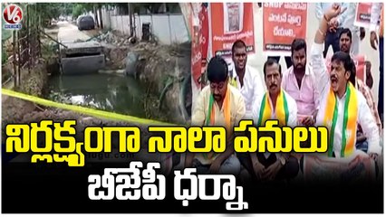 BJP Leaders Protest At Badangpet | Ranga Reddy | V6 News