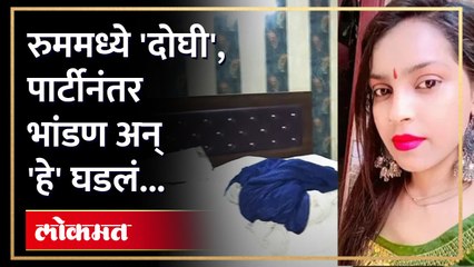 Delhi : रुममध्ये दोघी... भांडल्यानंतर सोबत गेल्या... एक गायब अन् दुसरीचा मृत्यू... अपघात की घातपात?