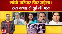 Varun Gandhi के सहारे फिर जुड़ेगा गांधी परिवार? Maneka Gandhi इस वजह से हुई थी दूर? Rahul and Sonia