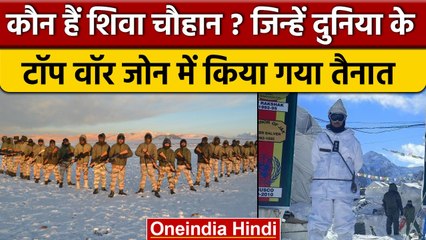 कौन हैं Captain Shiva Chauhan? जिन्हें दुनिया के टॉप वॉर जोन में मिली तैनाती | वनइंडिया हिंदी