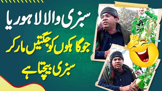 Sabzi Wala Lahoriya Jo Customers Ko Jugtain Mar Kar Sabzi Bechta Ha Funny Video