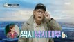 [HOT] Lee Kyung-kyu reveals all his fishing knowledge to his son-in-law, 호적메이트 230103