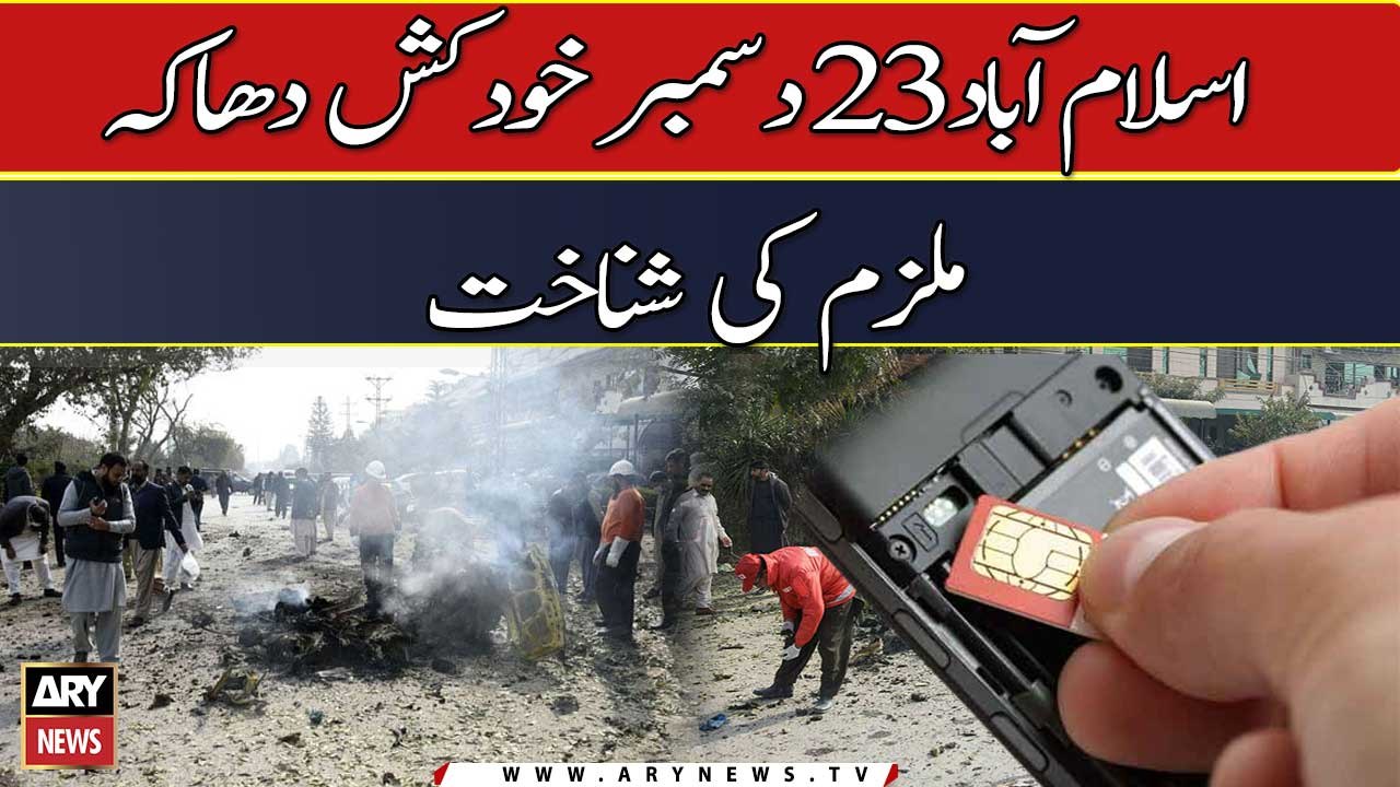 Islamabad incident's accused Identified