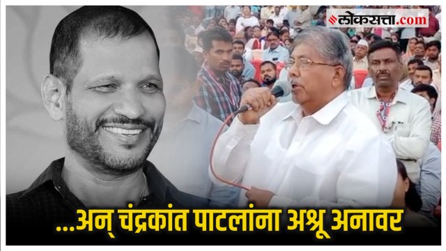 'लक्ष्मण जगताप यांनीच आम्हाला चकवा दिला'; श्रद्धांजली वाहताना Chandrakant Patil यांना गहिवरून आलं