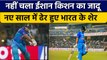 Ind vs SL: Ishan Kishan ने भी तोड़ी Team India की उम्मीद, नहीं रचा जादू | वनइंडिया हिंदी *Cricket