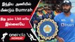 IND vs SL தொடரில் India அணியில் Jasprit Bumrah பெயர் அறிவிப்பு | Oneindia Howzat