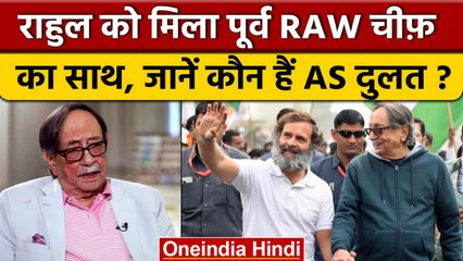 कौन हैं पूर्व RAW Chief AS Dulat? जो Rahul Gandhi के साथ Yatra में हुए शामिल | वनइंडिया हिंदी |*News