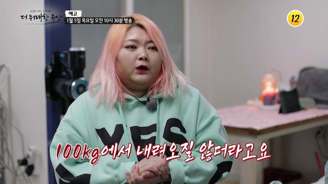 다이어트 계획과 실패의 도돌이표 악순환의 고리를 끊자_더 위대한 유산 25회 예고 TV CHOSUN 230105 방송