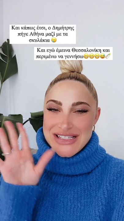 Αγχωμένη η Ιωάννα Τούνη: «Ελπίζω να προλάβει να γυρίσει ο Δημήτρης και να μην γεννήσω μόνη μου»