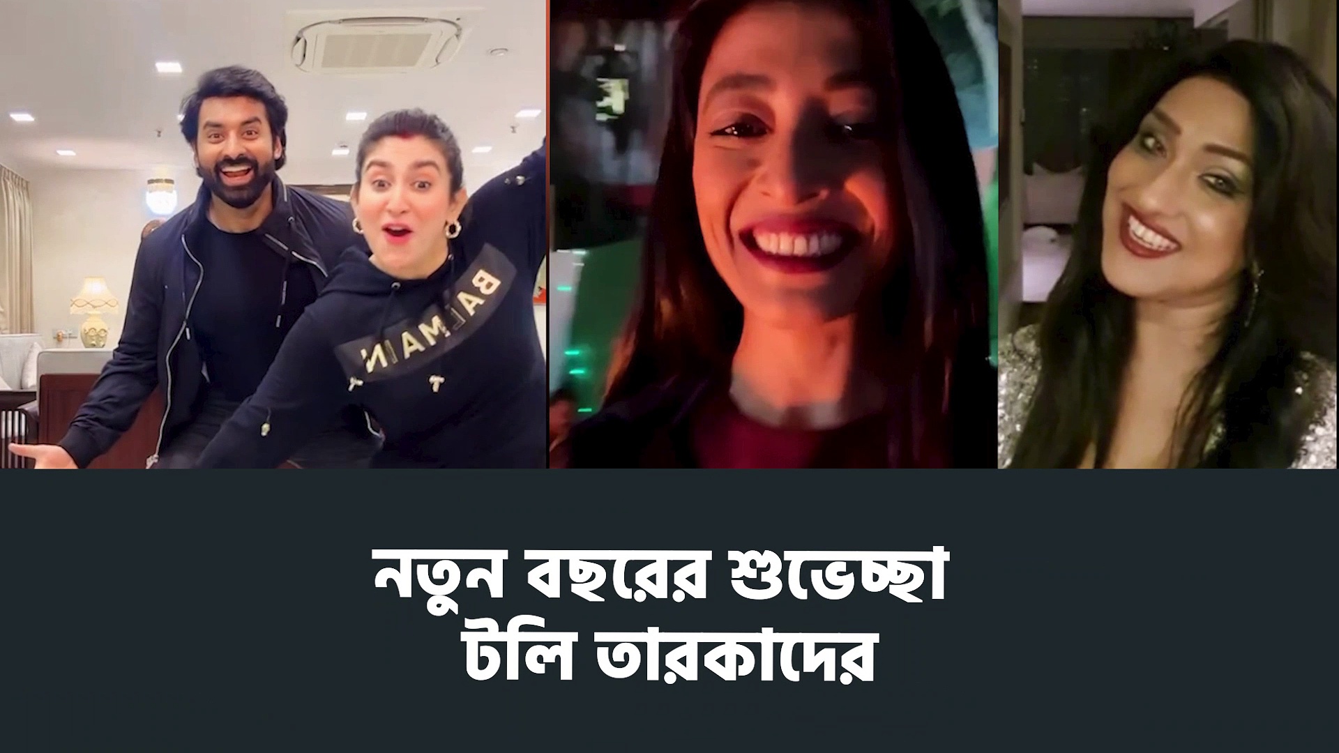 ঋতুপর্ণা, ঋতাভরি থেকে পাওলি, সোশ্যাল মিডিয়ায় নববর্ষের শুভেচ্ছা জানালেন অনুরাগীদের