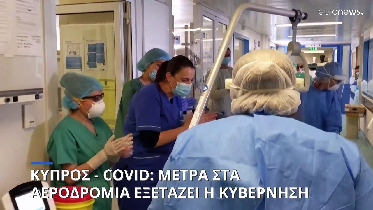 Κύπρος - Covid: Μέτρα στα αεροδρόμια εξετάζει η κυβέρνηση