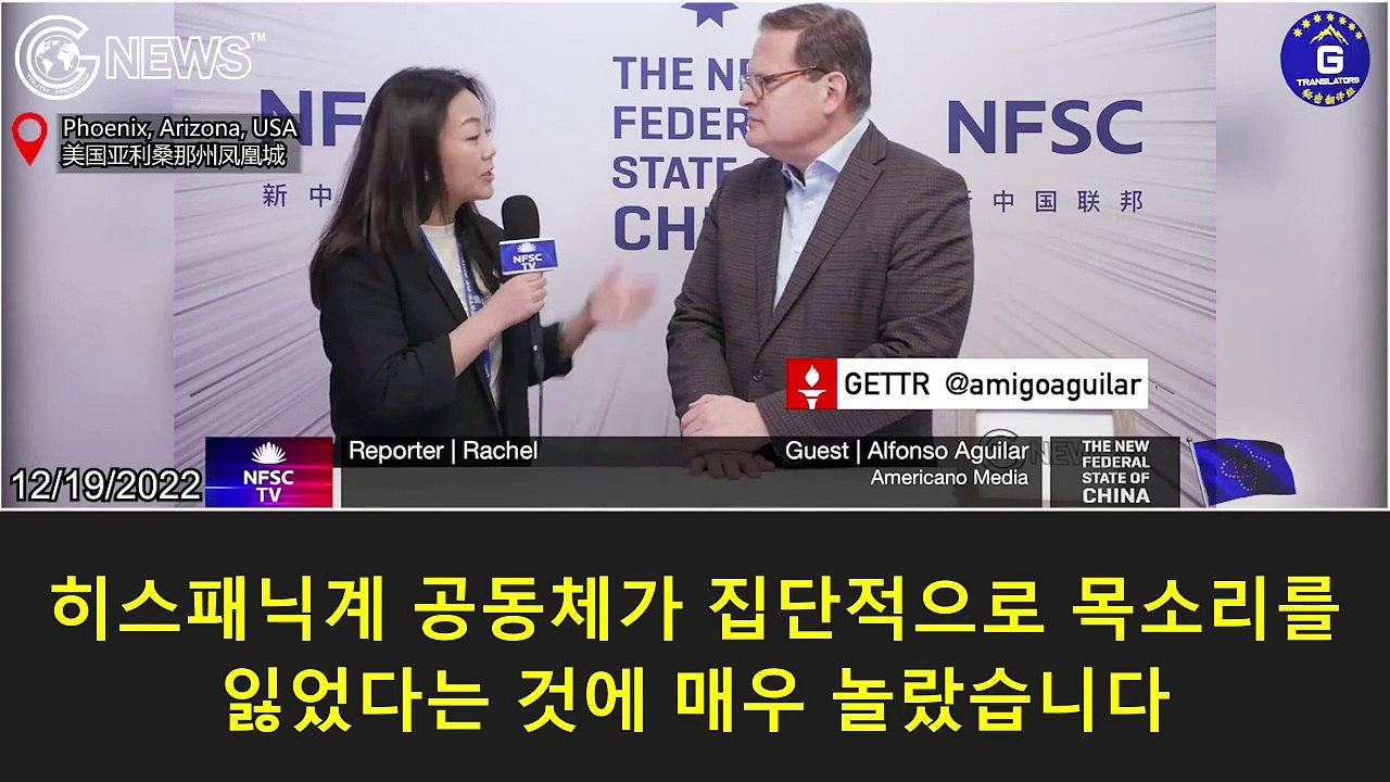 [AMFEST 2022] 2022/12/19 알폰소 아귀러: 중공이 마약상들과 펜타닐을 미국경으로 밀반입, 히스패닉 대량 사망 및 국가 안보에 도전. 히스패닉계에게 슬픈 기억을 남긴 중공  #열반작전 #피닉스 #신중국연방 #멸공