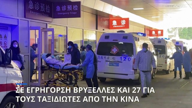 Ευρωπαϊκή Ένωση: Εισήγηση για τεστ πριν από την αναχώρηση για ταξιδιώτες από την Κίνα