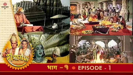 रामायण रामानंद सागर एपिसोड = 01 !! RAMAYAN RAMANAND SAGAR EPISODE = 01