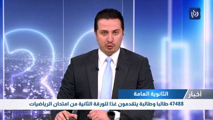 47488 طالبا وطالبة يتقدمون غدًا للورقة الثانية من امتحان الرياضيات
