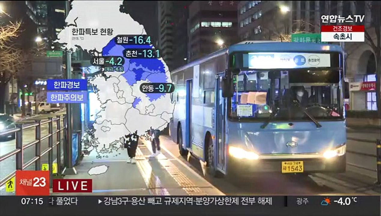 [날씨] 오늘도 강추위 계속…곳곳 체감온도 -10℃ 안팎