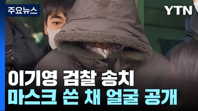 '택시기사·전 연인 살해' 이기영 검찰 송치...실제 얼굴은? / YTN