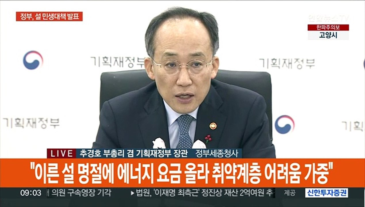 [현장연결] 정부, 설 민생대책 발표…"역대 최대 성수품 공급"