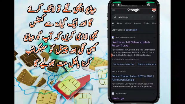 How To Trace Mobile Number All Information CNIC _ Kisi Bhi Number ki Location Kesy Dekhen _ Nadra