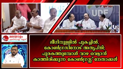 പോത്തിനെ ചാരി എരുമയെ അടിക്കുന്നു ; സുധാകരനെതിരെ കോൺഗ്രസ്സ് നേതാക്കൾ