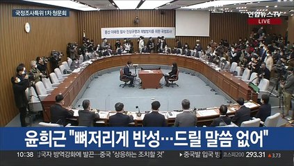 [현장연결] 이임재 전 용산서장 "직원 간 교신 무전 듣고 참사 알게 돼"