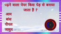 Gk question and answers || Gk quiz in Hindi|| Gk ke sawal jawab|| Gk question in Hindi || Gk