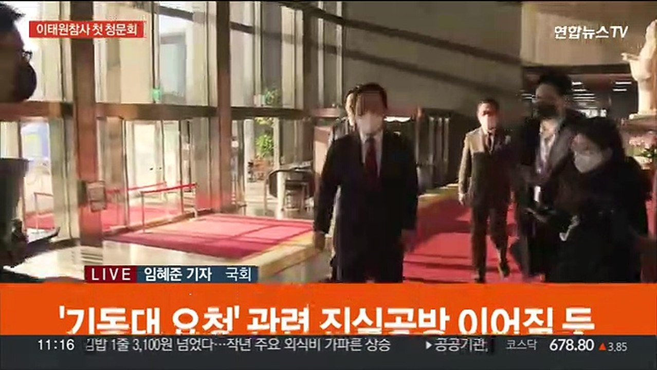 이태원 국정조사 첫 청문회…참사 부실대응 질타