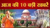 News Headlines: Supreme Court में UP सरकार की याचिका पर सुनवाई, समेत 10 बड़ी खबरें