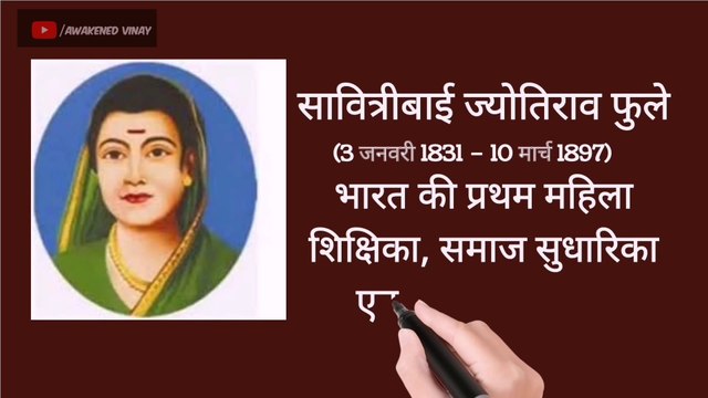 सावित्रीबाई फुले जीवन परिचय |Savitribai Phule biography in hindi| Indian educationalist| Animation