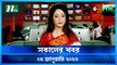 Shokaler Khobor | 04 January 2023 | NTV News Updates