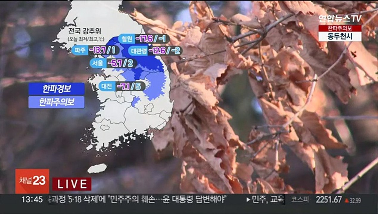 [날씨] 내일 아침까지 강추위…낮부터 평년기온 회복