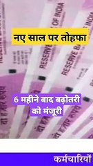 वित्त_मंत्रालय_की_मंजूरी।_#latestnews_#shorts_#news_#order_#viralnews