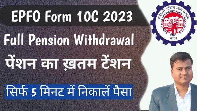 सिर्फ 5 मिनट में निकालें पैसा | old company pf pension withdrawal | pf pension withdrawal kaise kare
