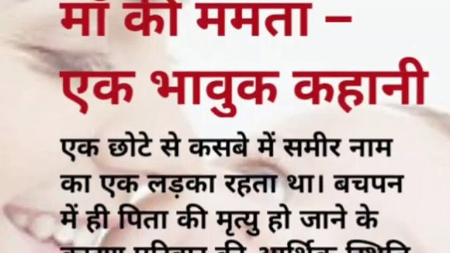 माँ की ममता - एक रुला देने वाली कहानी | emotional story | lessonable story | emotional story | moral story in Hindi | short story | hindi stories