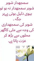 How husband and wife should live شوہر اور بیوی