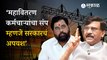 Sanjay Raut on Maharashtra Power Union Strike: “…म्हणून आज महाराष्ट्र अंधारात जाताना दिसतोय’’