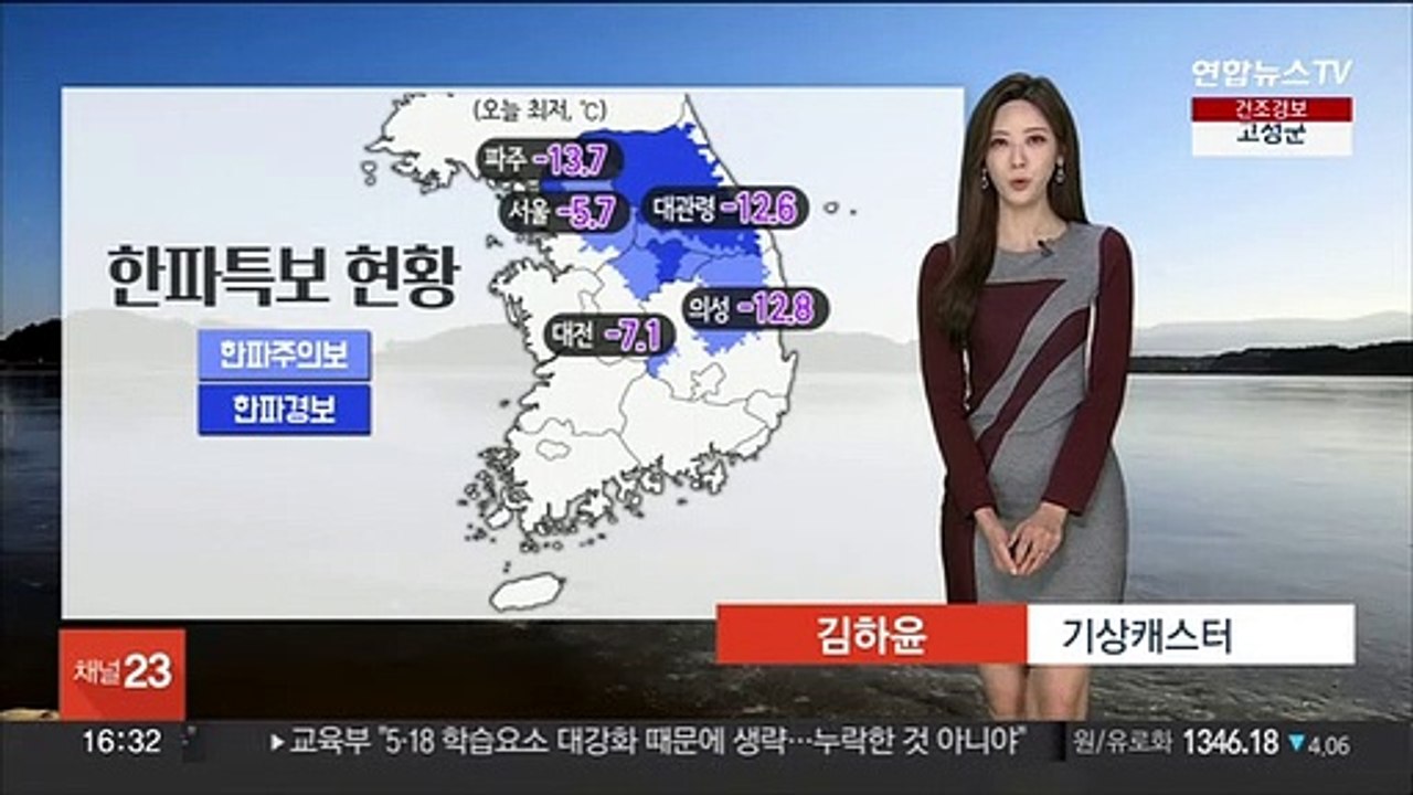 [날씨] 내일 아침까지 강추위…밤부터 차츰 미세먼지