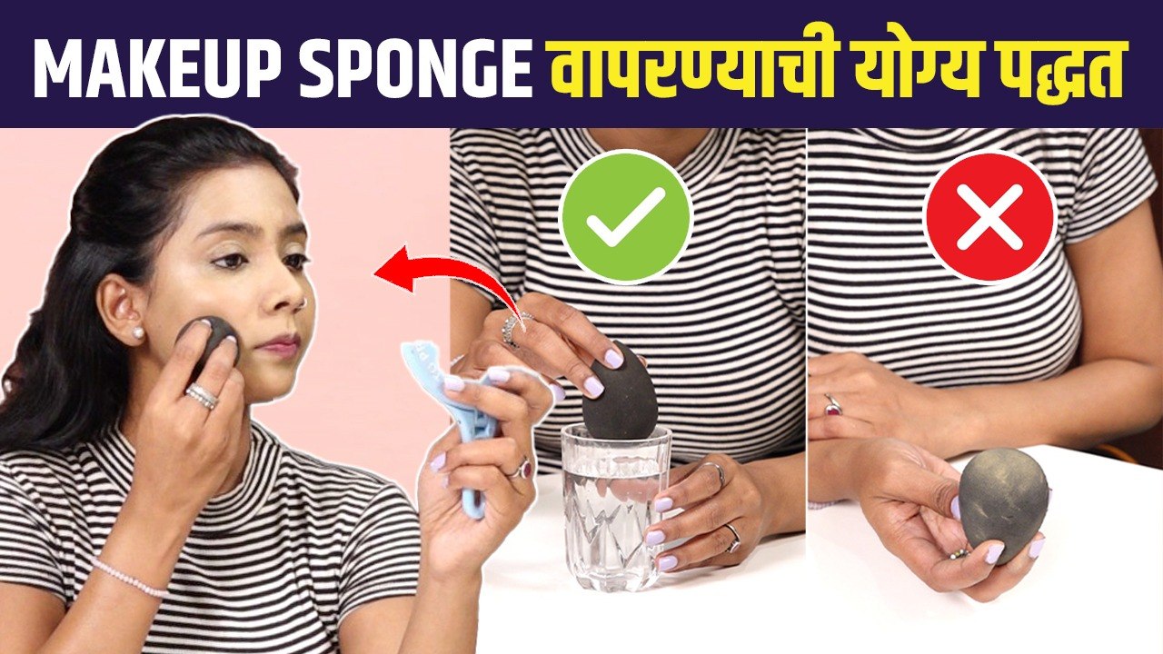 Foundation लावण्यासाठी Beauty Blender वापरायचं कसं? | How to Use a Beauty Blender | Skin Xare