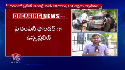 Delhi Liquor Scam_ ED Mentiond Praveen Kumar Gorakavi Name In Chargesheet _ V6 News