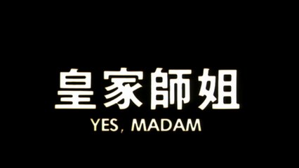 YES, MADAM! (1985) Trailer VO - CHINA
