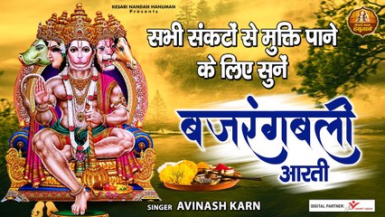 Hanuman Aarti l जय बजरंगबली l Jai Bajrangbali l Hanuman Latest Aarti 2023 ~ Best Bhajan