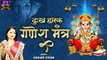 दुःख हारक श्री गणेश मंत्र - Shree Ganesh Mantra - Rashmi Yogini - Best Ganesh Ji Mantra ~ 2023