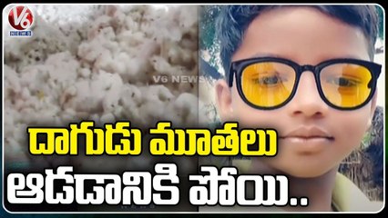 దాగుడు మూతలు ఆట బాలుడి..Small Boy Lost Life In Hide & Seek Game | Komaram Bheem | V6 News