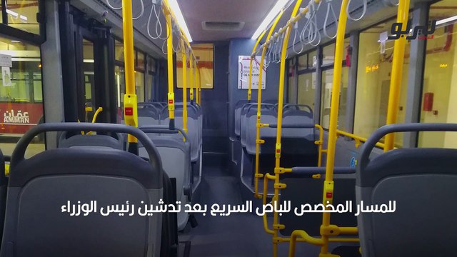 الباص السريع في عمّان يعاني من مخالفات دخول السيارات للمسار المخصص له