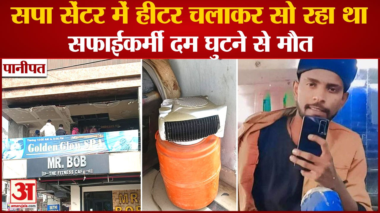 Panipat:Youth Died Due To Suffocation Due To Fi...