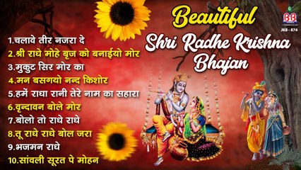 2023 चित्र विचित्र जी के लोकप्रिय भजन ~ राधाकृष्ण भजन ~ @bankeybiharimusic