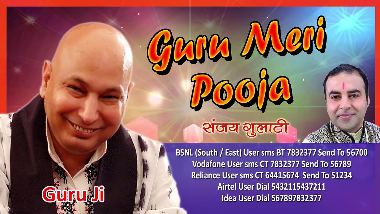 गुरु मेरी पूजा ~ Garu Meri Pooja ~ Best Guru Ji Bhajan ~ Hindi Devotional -2023