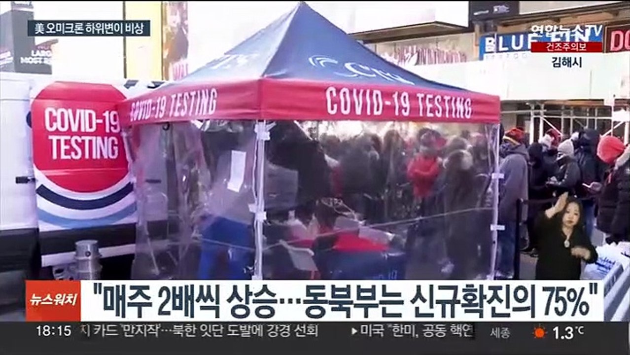 美 변종 코로나 바이러스 비상…'항체도 무력화'