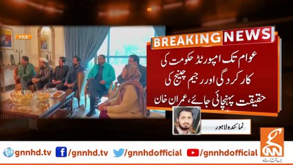 Imran Khan Angry with Lahore Leadership for Poor Performance